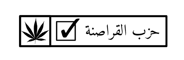 The Pirate Party of Tunisia Adopts Marijuana Leaf as Logo